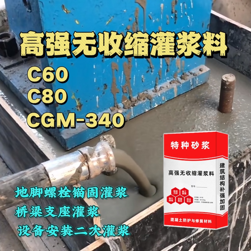 彰化县灌浆料施工需要振捣吗？